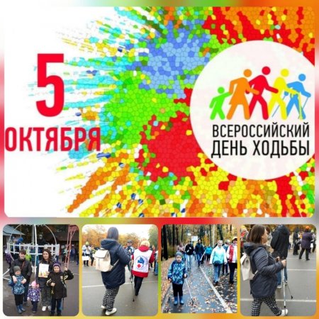 Всероссийский день ходьбы логотип