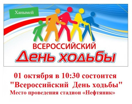 День ходьбы Наумова