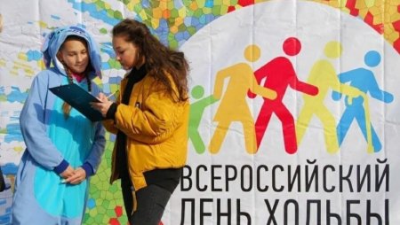 Всероссийский день ходьбы