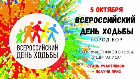 Международный день ходьбы логотип