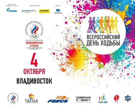 Всероссийский день ходьбы 2021