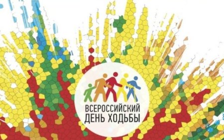 День ходьбы логотип