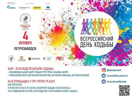 Всемирный день ходьбы