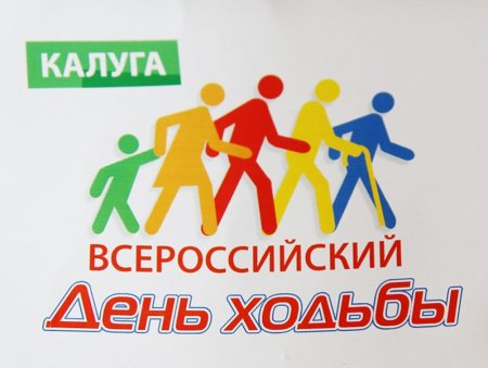 Всероссийский день ходьбы эмблема