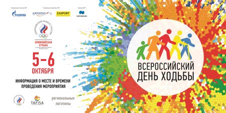 День ходьбы эмблема