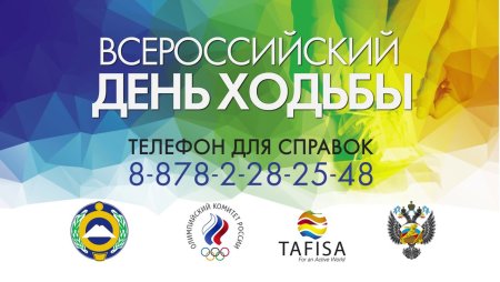 День ходьбы эмблема