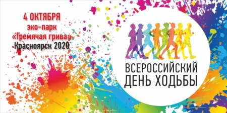 День ходьбы логотип