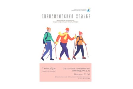 Всемирный день ходьбы