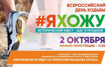 День ходьбы