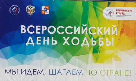 Всемирный день ходьбы 3 октября