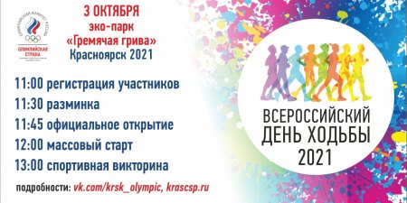 Всероссийский день ходьбы логотип