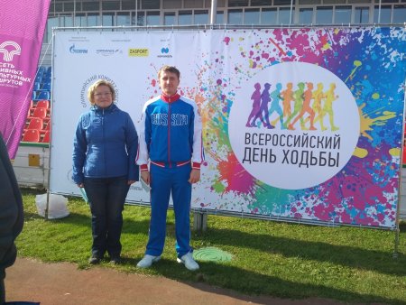 Всемирный день ходьбы 3 октября