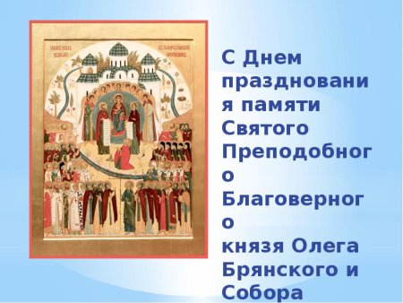 Собор брянских святых