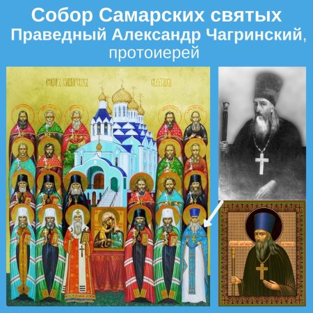 Собор самарских святых икона