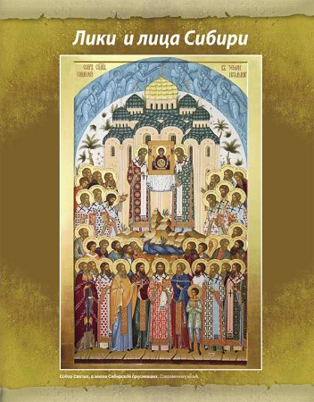 Икона собор святых Брянской митрополии