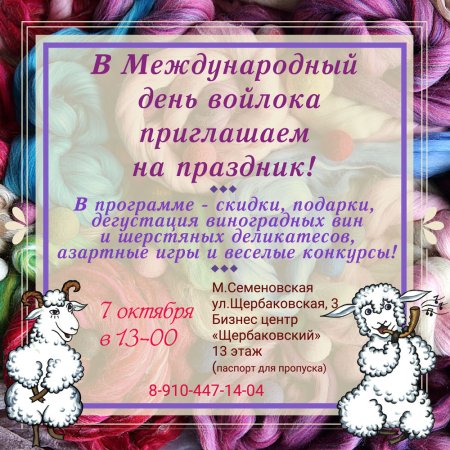 Международный день Войлока