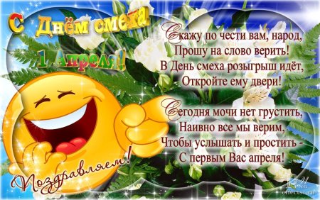 День смеха розыгрыши