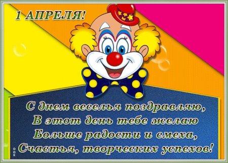 Открытки с днем смеха 2023