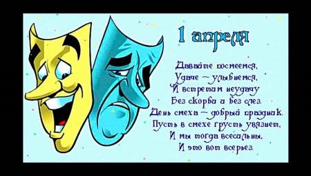 День дурака