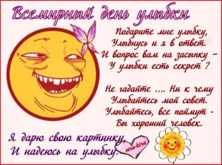 Всемирный день улыбки открытки