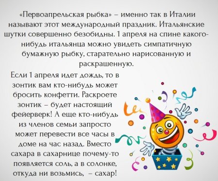 День смеха история праздника