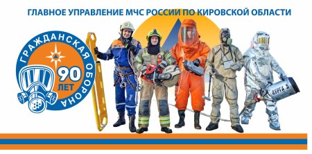 День гражданской обороны МЧС