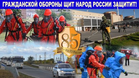 День гражданской обороны картинки