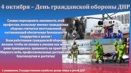4 Октября день гражданской обороны России