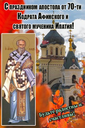 Открытки Кондрат да Ипат