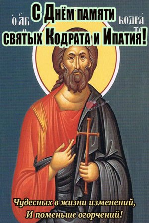 Икона апостола Кондрата