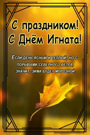 Кондрат да Ипат 4 октября картинки