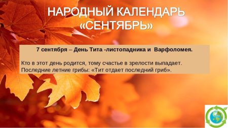 4 Октября день Кондрата и Игната