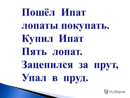 Пошел Ипат лопаты
