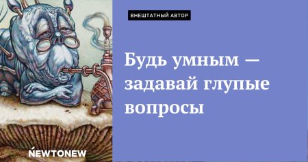 День глупых вопросов