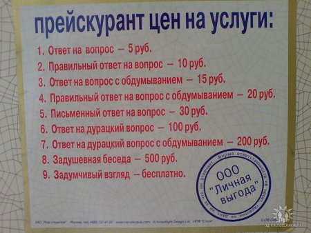 Ответ на глупый вопрос