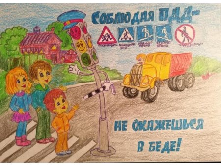 Рисунок ПДД
