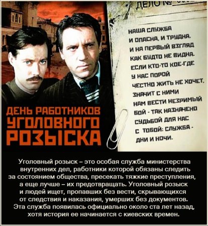 С днем работника уголовного розыска
