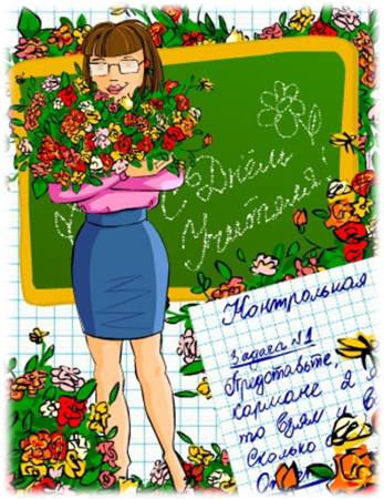 Открытка для учительницы