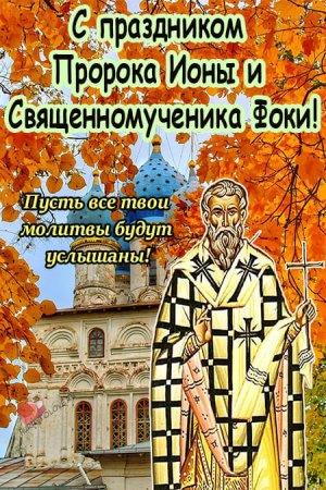 Открытки Иона и ФОКА