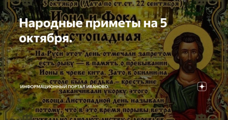 Иона и ФОКА Листопадная 5 октября