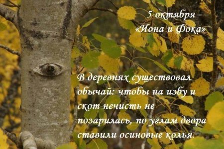 Народные приметы на 5 октября