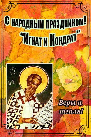 Праздники в октябре