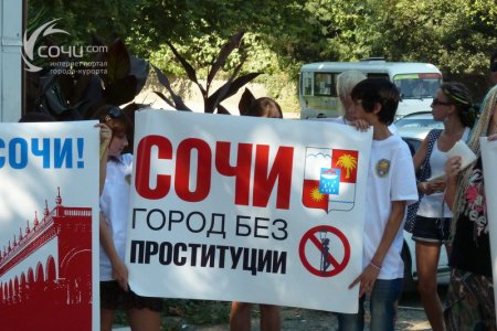 Международный день проституции