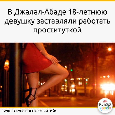 День Конституции проституции