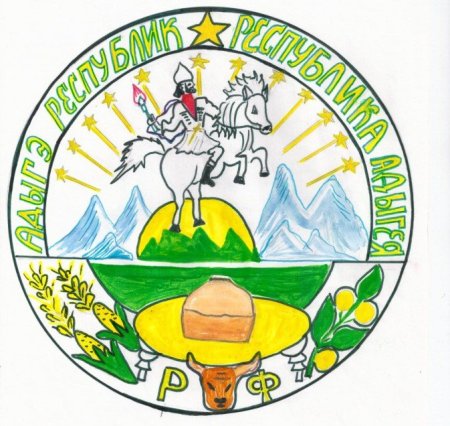 Рисунок на тему моя Адыгея