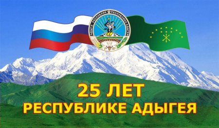 Моя Республика Адыгея