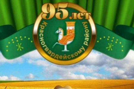 Герб Красногвардейского района Республики Адыгея