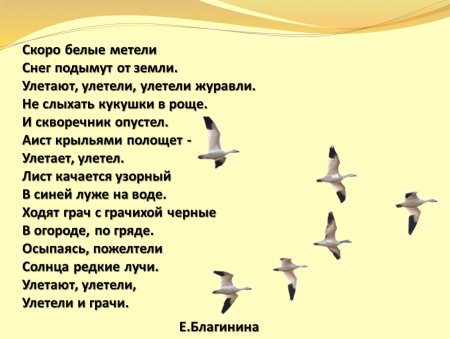 Улетают улетели Благинина