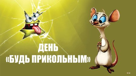 Клевого дня