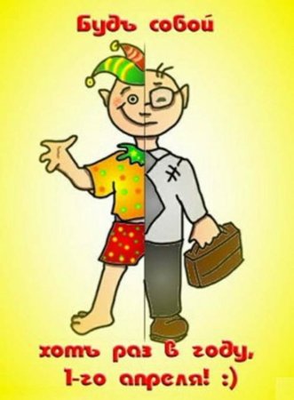 Открытки с днем дурака прикольные